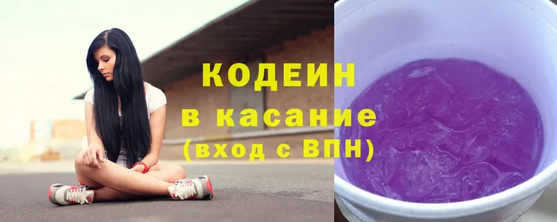 Кодеиновый сироп Lean Purple Drank  наркошоп  Калач 